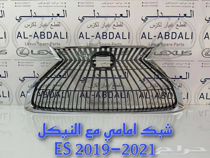 شبك امامي بدون فتحة كامير اصلي جديد لكزس LEXUS ES 2019-2021 0