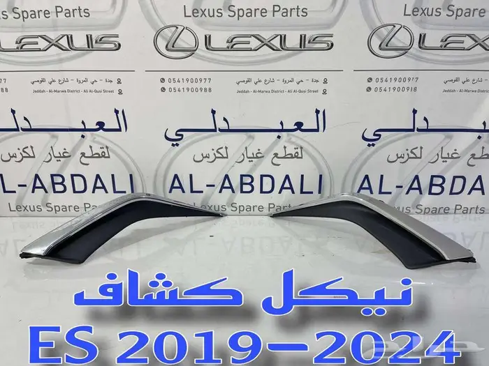شبك امامي بدون فتحة كامير اصلي جديد لكزس LEXUS ES 2019-2021 2