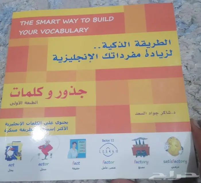 كتاب جذور وكلمات للبيع 1