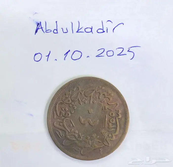 عملات قديمه 11
