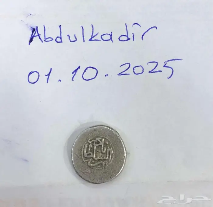 عملات قديمه 8