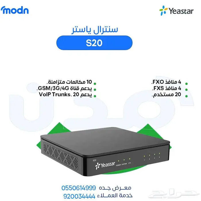 سنترالات ياستار - مدن 2