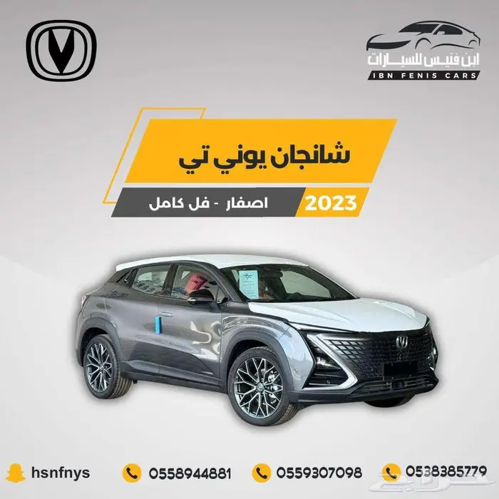 شانجان يوني تي 2023-77.000 خليجي 0