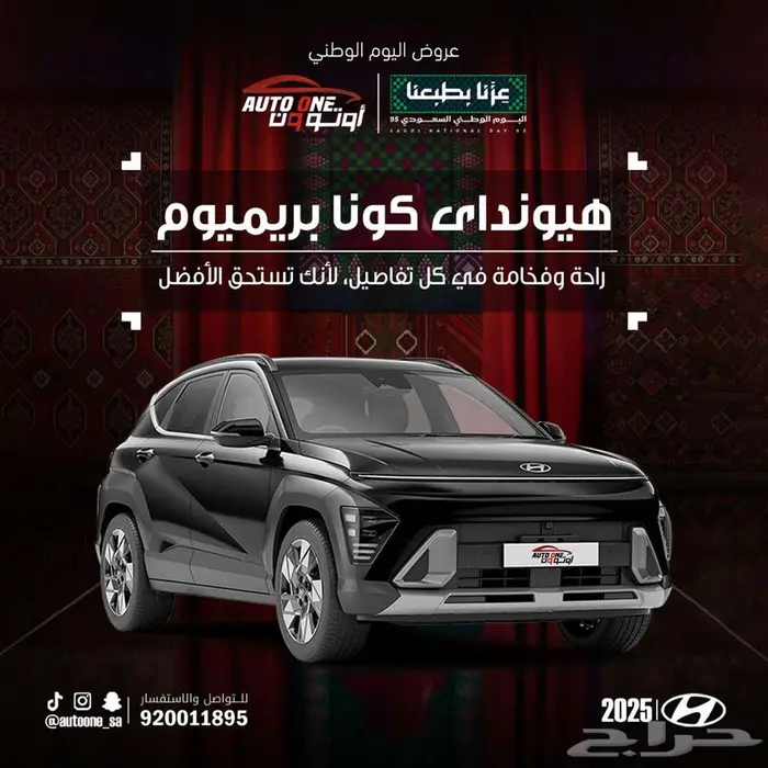 هيونداي كونا بريميوم بفتحة سقف موديل 2025 كاش و تقسيط 0