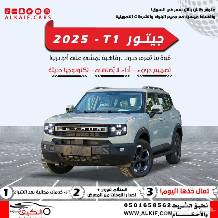 حيتور تي 1 2026 متوفر كاش وبنك 0