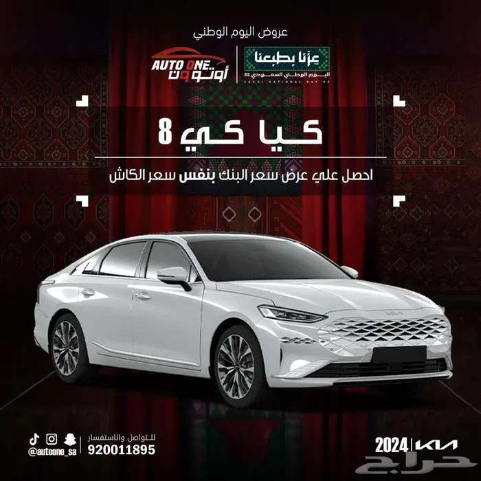 كيا كى 8 نص فل 24 كاش وتقسيط بأفضل الأسعار 0