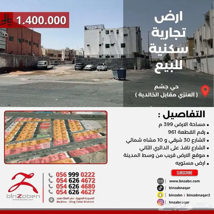 ارض تجارية سكنية للبيع العنزي مقابل الخالدية 0