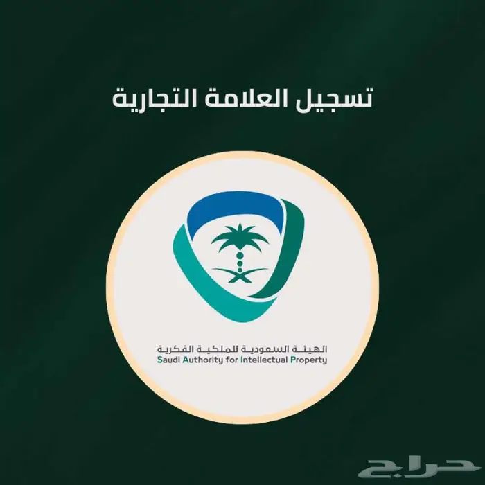 تسجيل العلامة التجارية باحترافية منصة تغريد خبيرة معتمدة 0