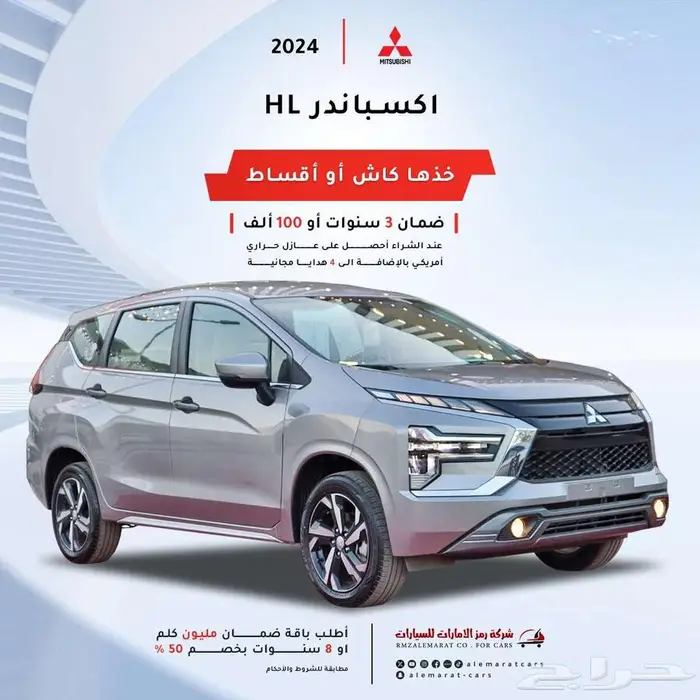 ميتسوبيشي اكسباندر 2025 هاي لاين كاش و اقساط 0