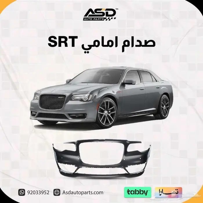 صدام أمامي Chrysler 300c SRT 0