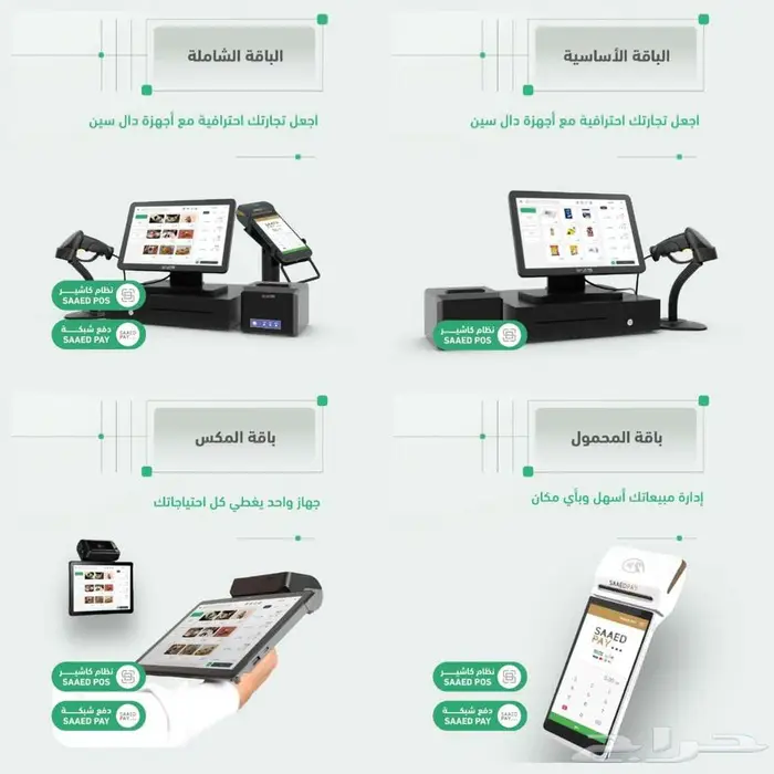أجهزة كاشير ذكية بنظام SAAD POS المتكامل 7