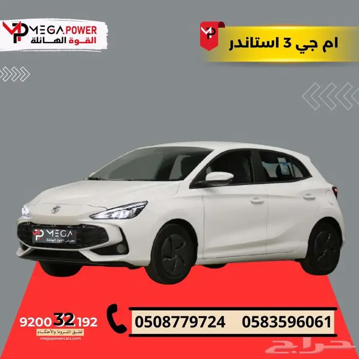 ام جي 3 موديل 2025 جديدة سيارة اقتصادية باقل قسط 0