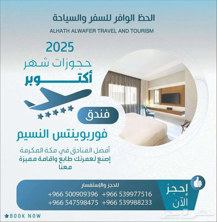 حجز فنادق مكة المكرمة بأفضل الأسعار 0