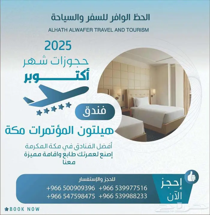 حجز فنادق مكة المكرمة بأفضل الأسعار 2