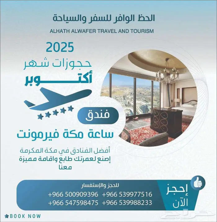 حجز فنادق مكة المكرمة بأفضل الأسعار 4