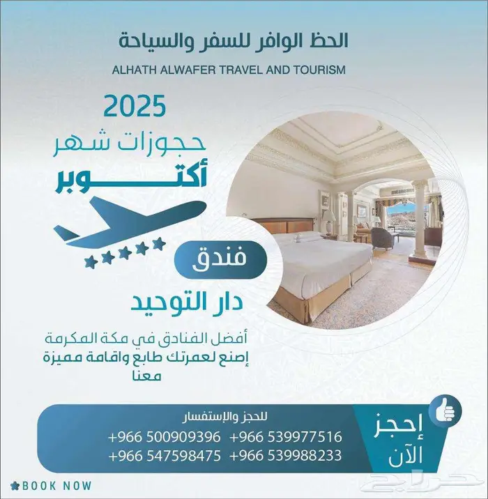 حجز فنادق مكة المكرمة بأفضل الأسعار 3
