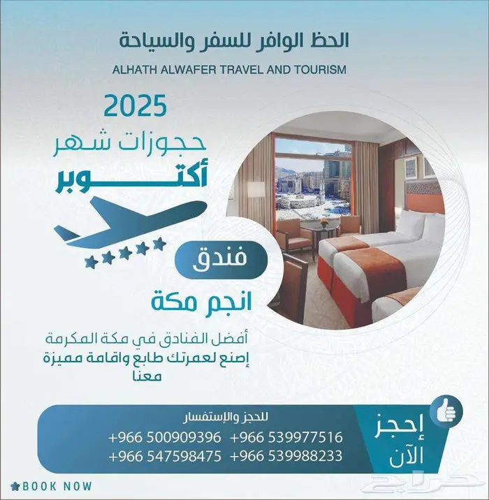 حجز فنادق مكة المكرمة بأفضل الأسعار 5