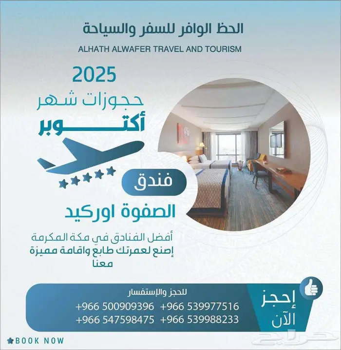 حجز فنادق مكة المكرمة بأفضل الأسعار 1