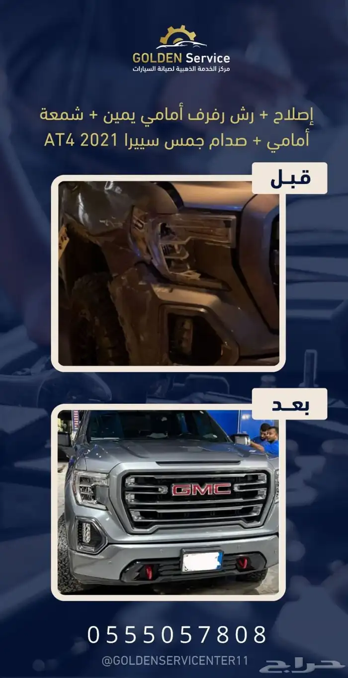 صيانة وسمكرة ودهان السيارات 8