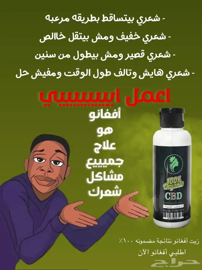 زيت افغانو الاصلى 2