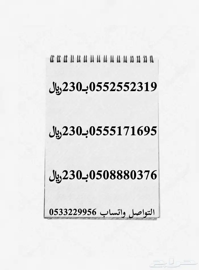 أرقام سوا stc باسعار مناسبه 2