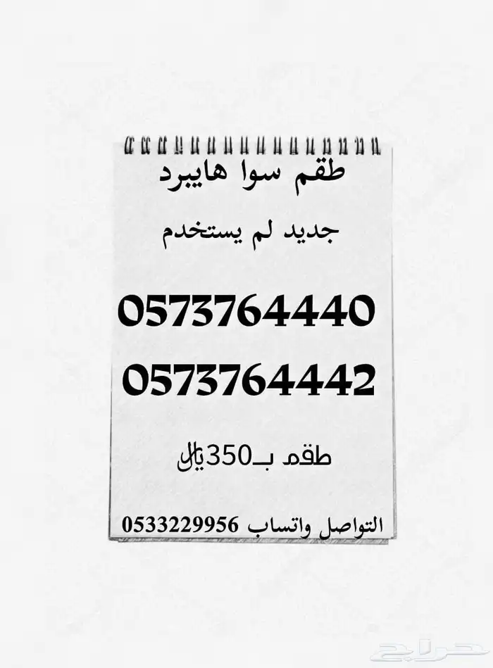 أرقام سوا stc باسعار مناسبه 3
