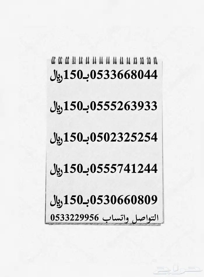 أرقام سوا stc باسعار مناسبه 1