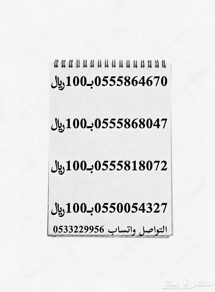 أرقام سوا stc باسعار مناسبه 0