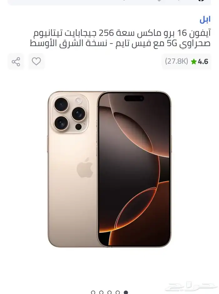 ايفون 16 برو ماكس صحراوي تيتانيوم جديد بكرتونه 0