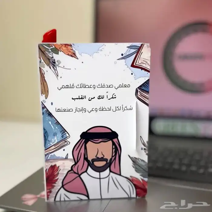 توزيعات يوم المعلم 5 October 2