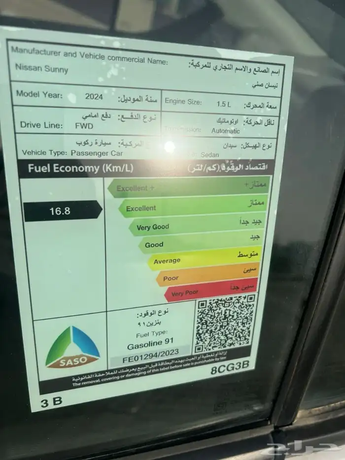 نيسان صني كمفورت موديل 2024م 6