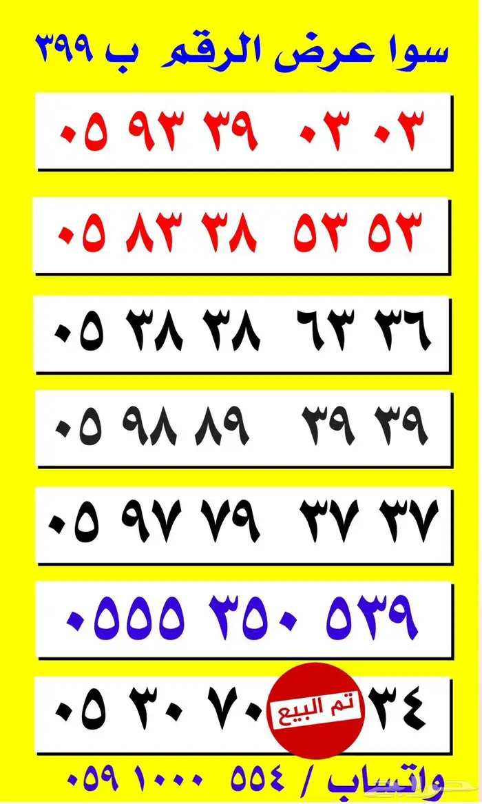 ارقام مميزة 8