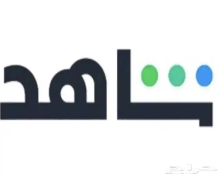 اشتراك شاهد مسلسلات 0