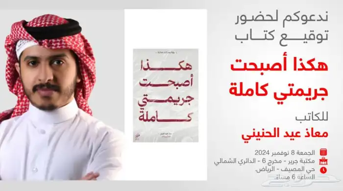 كتاب هكذا أصبحت جريمتي كامله 3