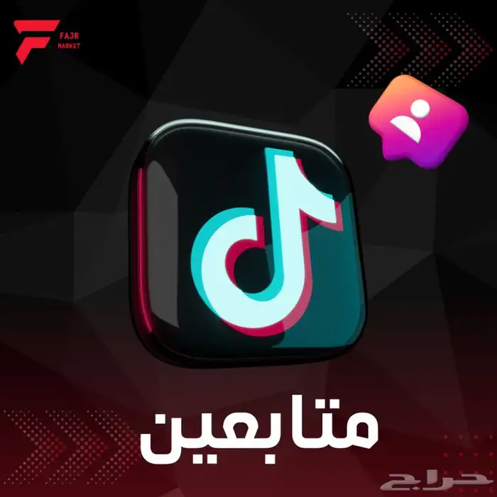 زياده متابعين ارخص الاسعار ومشاهدات ولايكات جميع التطبيقات 0