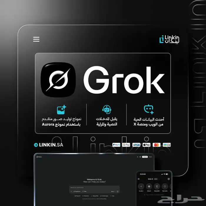 تطبيق ايلون ماسك للذكاء الاصطناعي xGrok بأرخص سعر 0