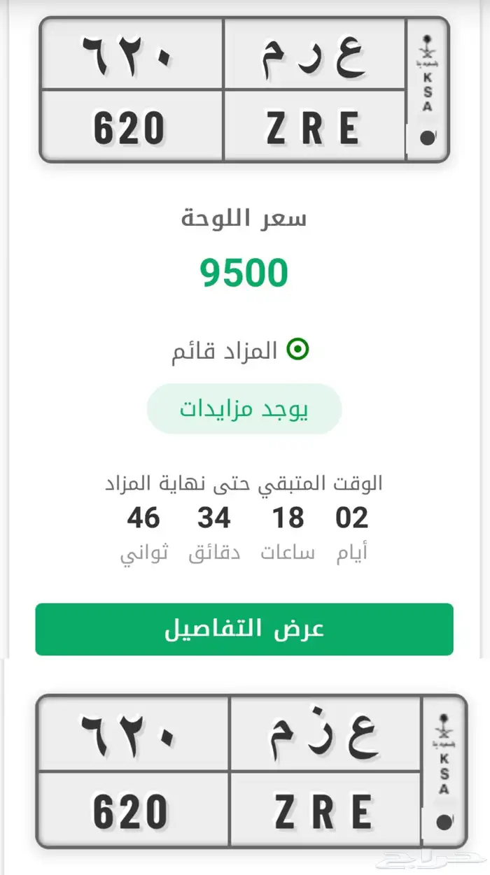 مصدر نادر عرم 620 1