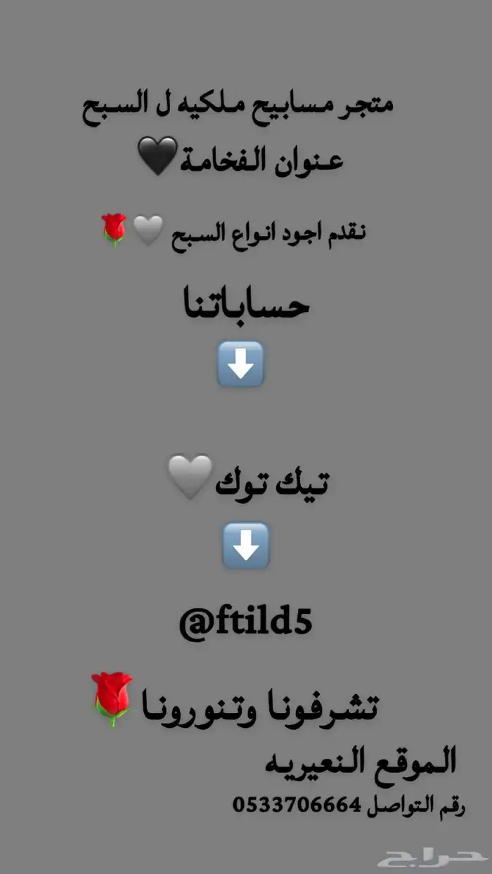 متجر مسابيح ملكيه يقدم اجود أنواع السبح 5