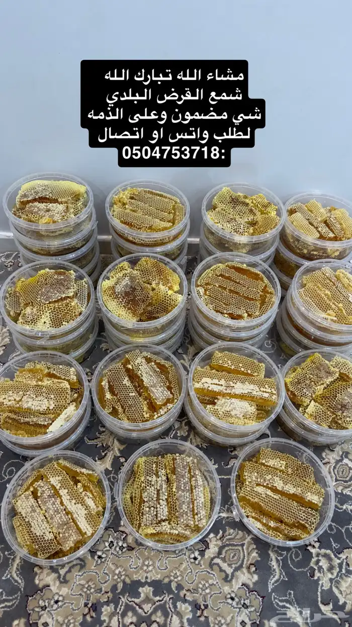 شمع قرض وعسل قرض صافي 2