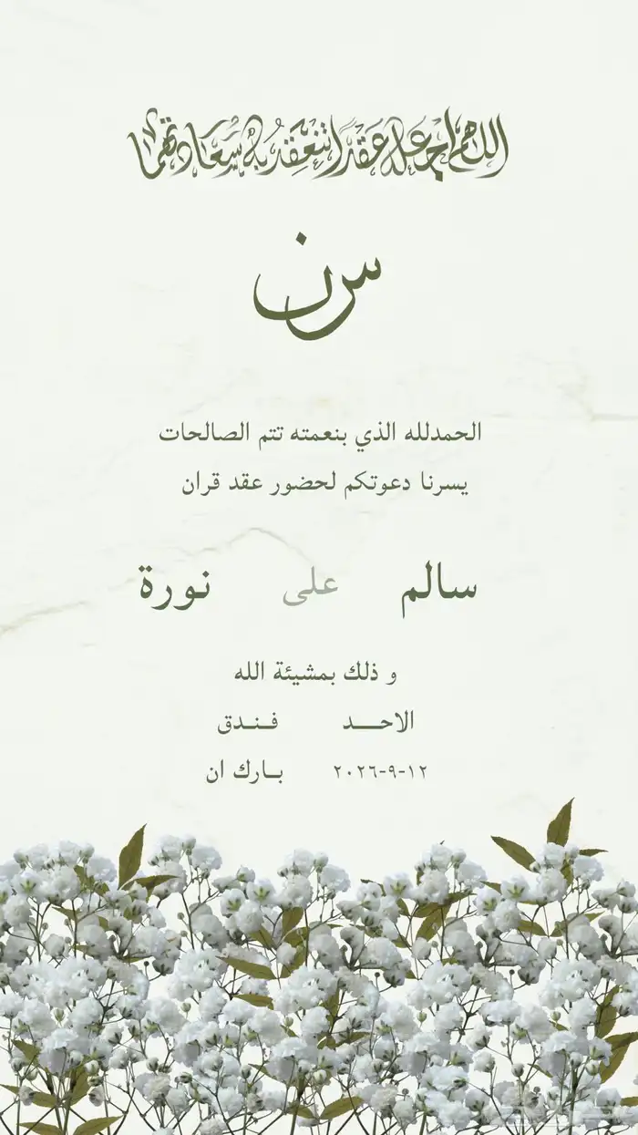 مصمم دعوات وتهنئة 0