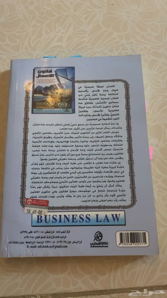 كتاب قانون الاعمال (ضمد) 1