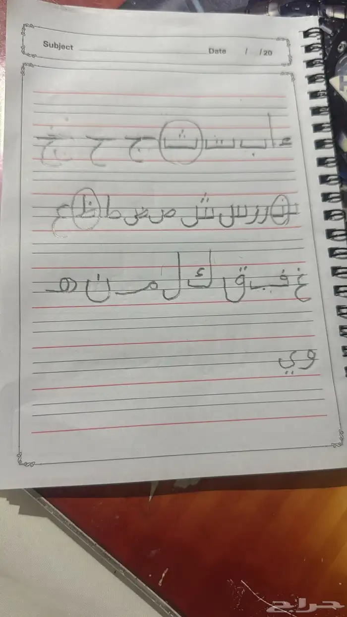 مدرس معلم تعليم قراءة وكتابة ومتابعة وتحسين خط 6