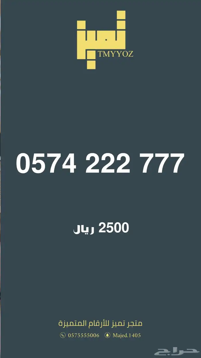ارقام مميزة من الاتصالات السعودية STC 3