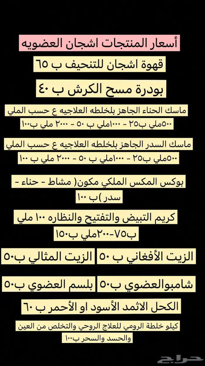 مستلزمات شعر وبشره 8