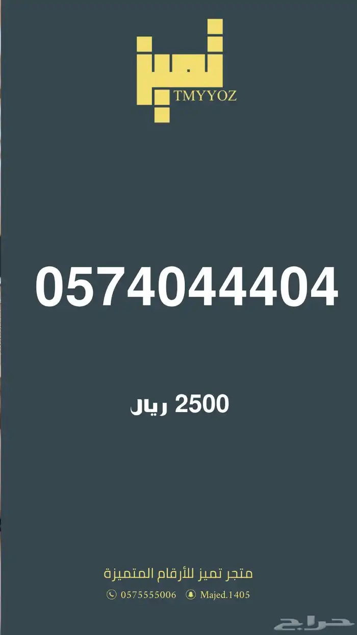 ارقام مميزة من الاتصالات السعودية STC 4