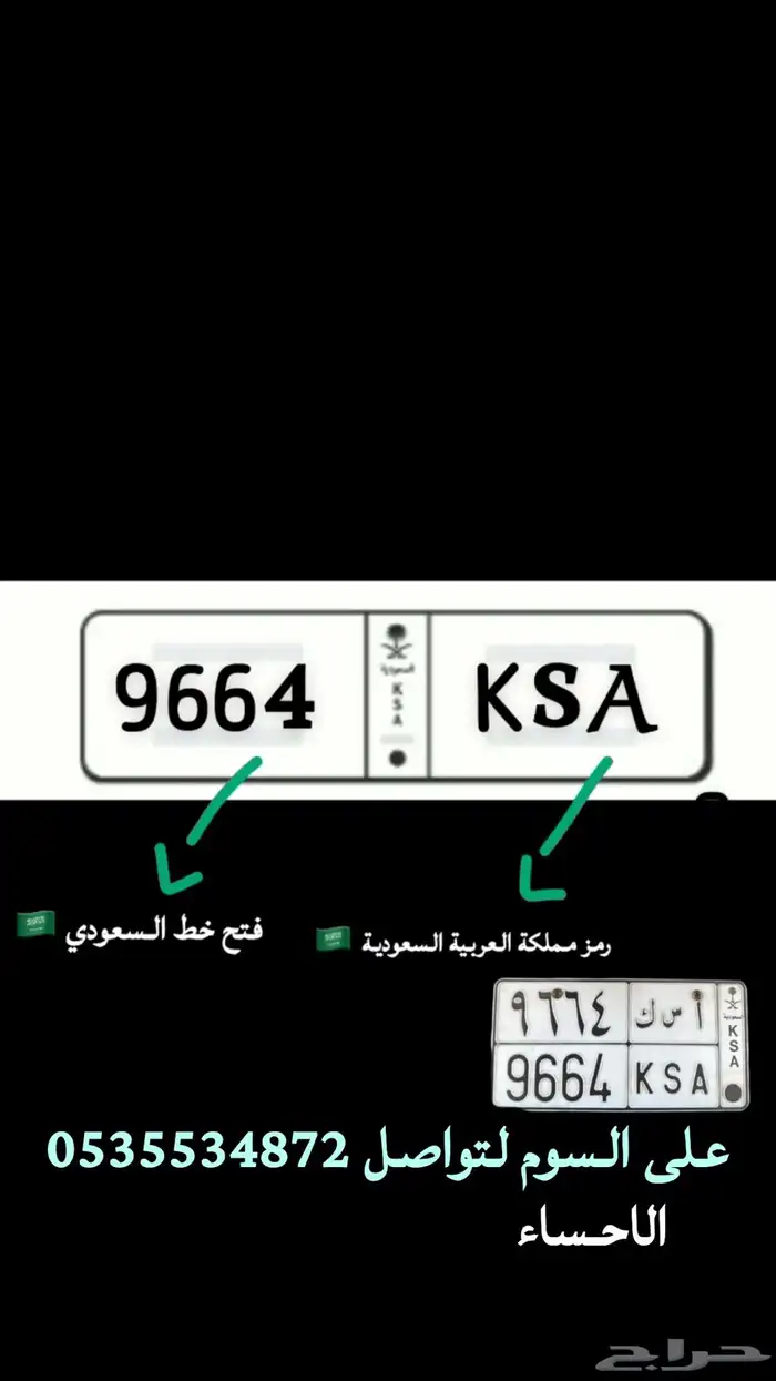 للبيع لوحة مميزة تحمل رمز السعودية 0