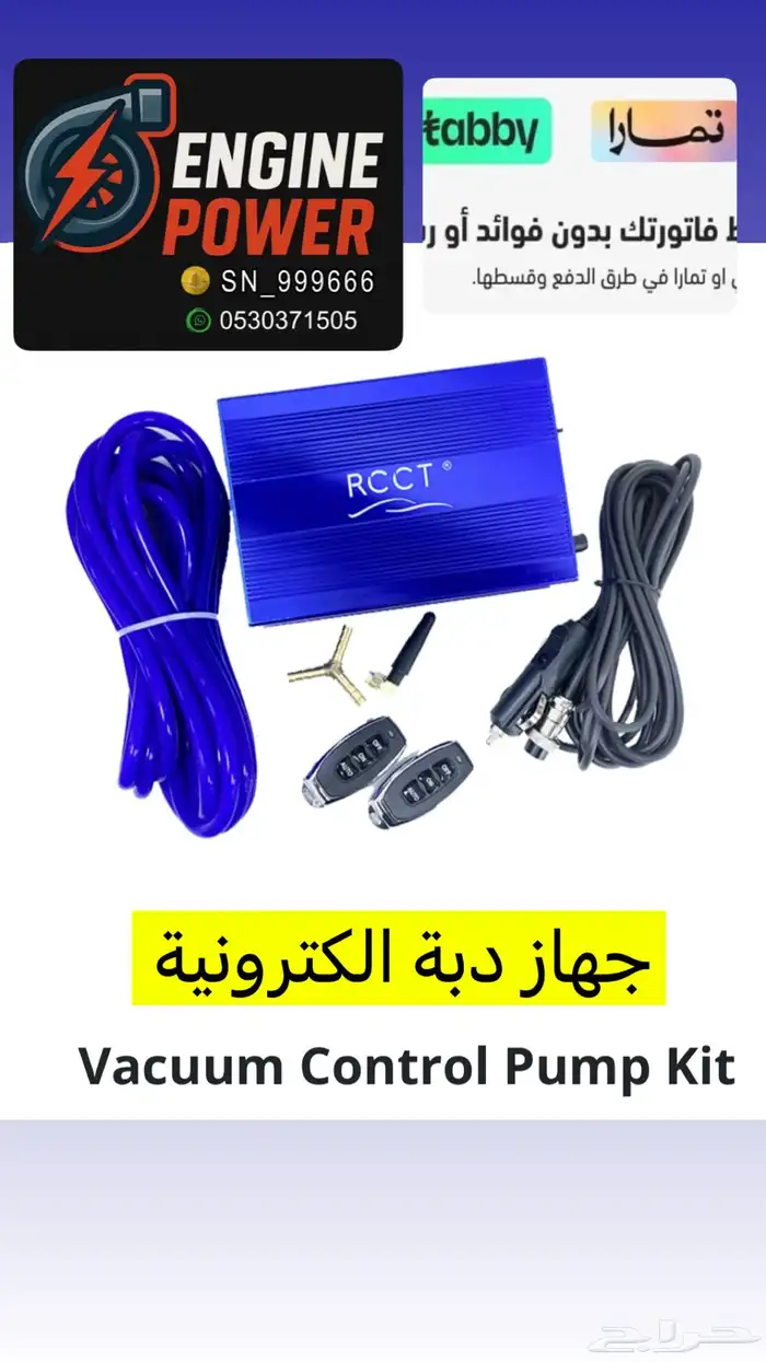 جهاز دبة الكترونية 0