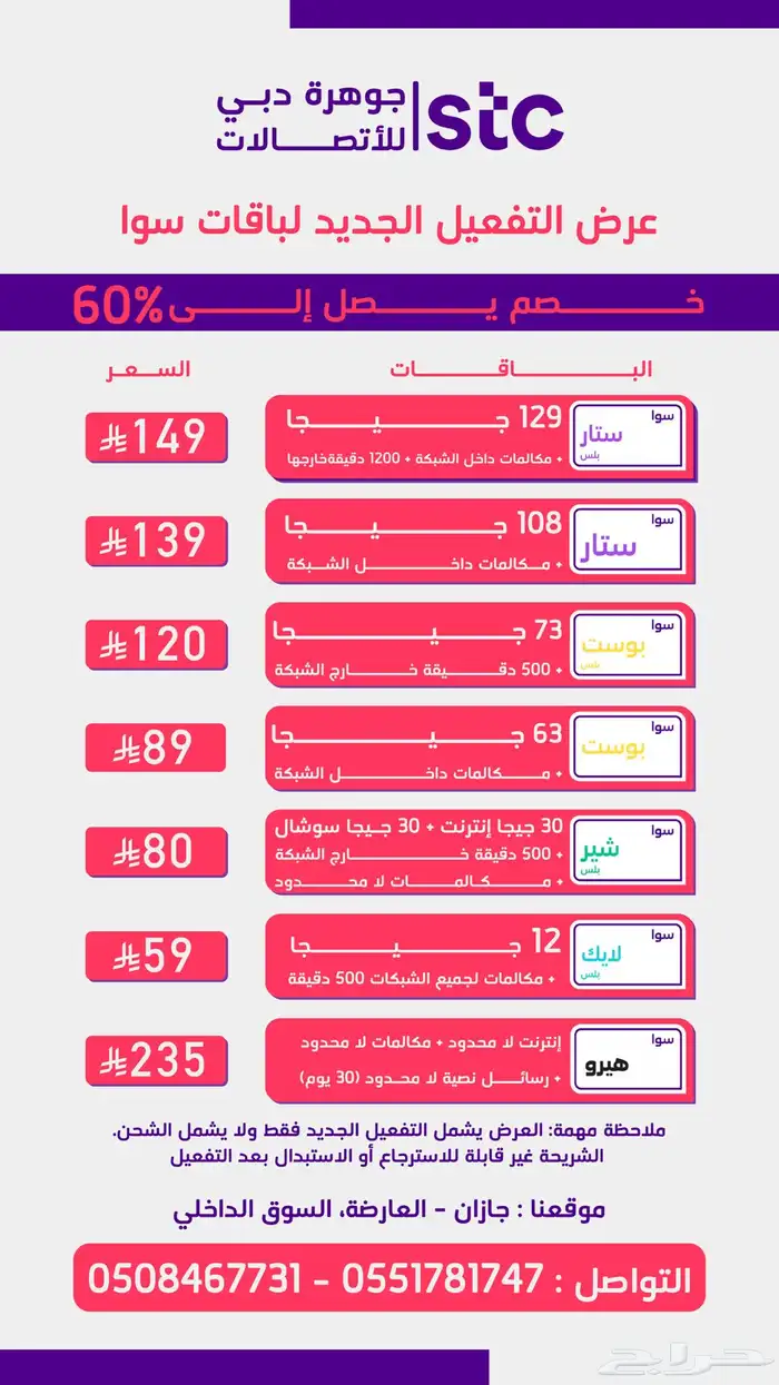 عروض شرايح Stc 1