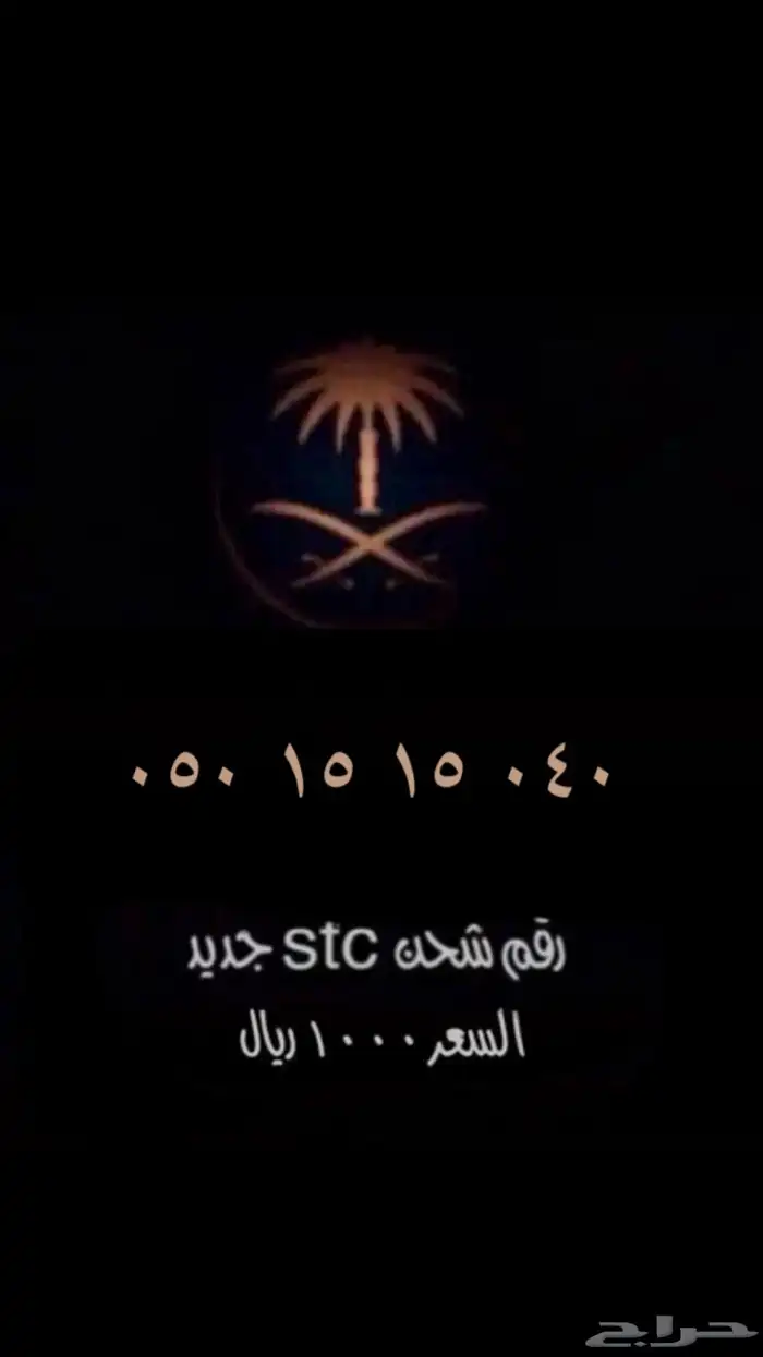 رقم مميز باقل سعر 2