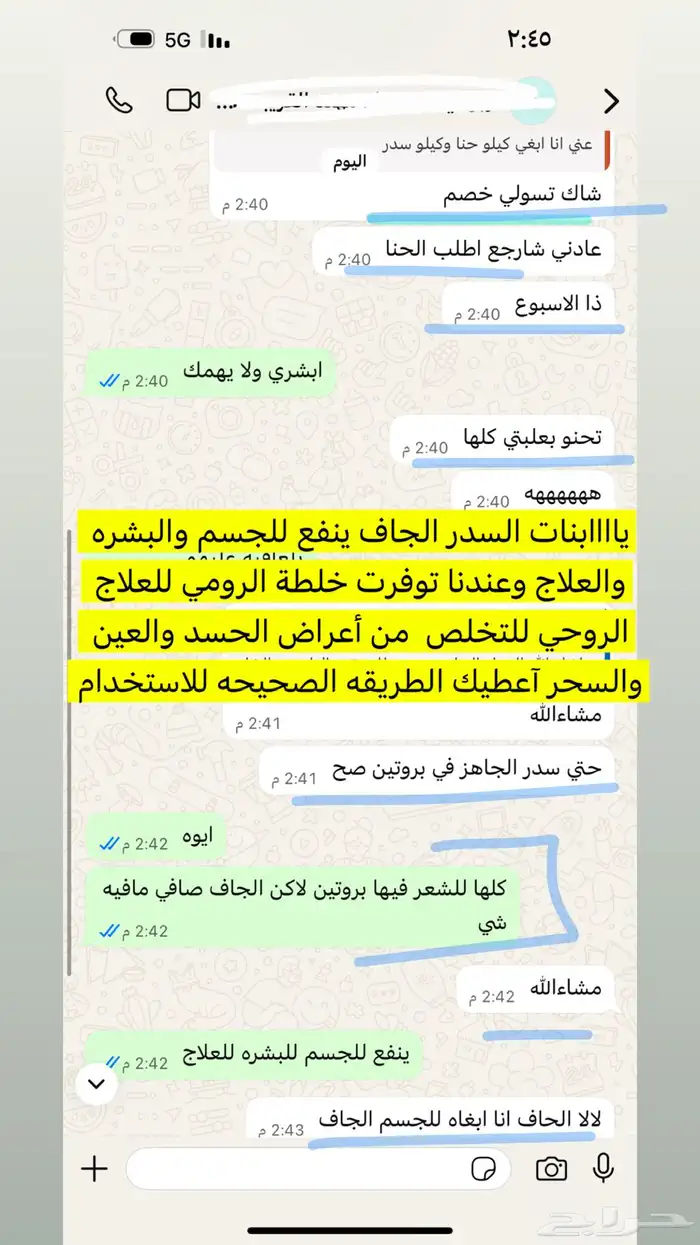 مستلزمات شعر وبشره 47